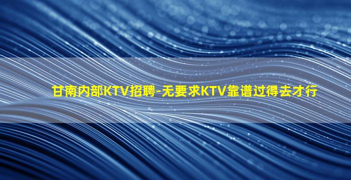 哈尔滨夜场招聘